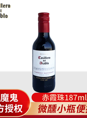 干露红魔鬼赤霞珠干红葡萄酒智利进口红酒小瓶迷你装187ml