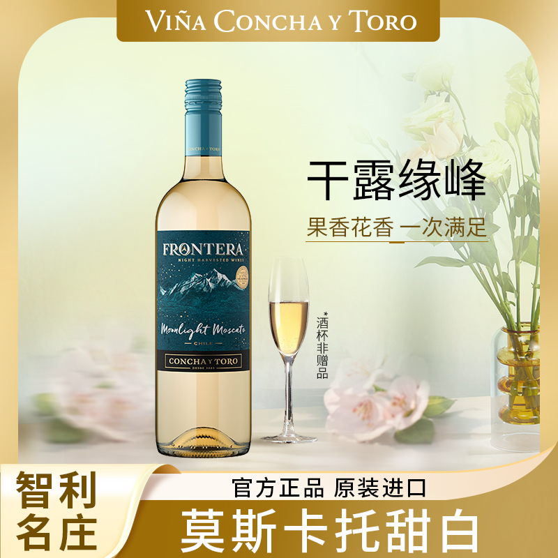 智利进口干露红魔鬼缘峰夜收蓝月莫斯卡托moscato甜白葡萄酒红酒