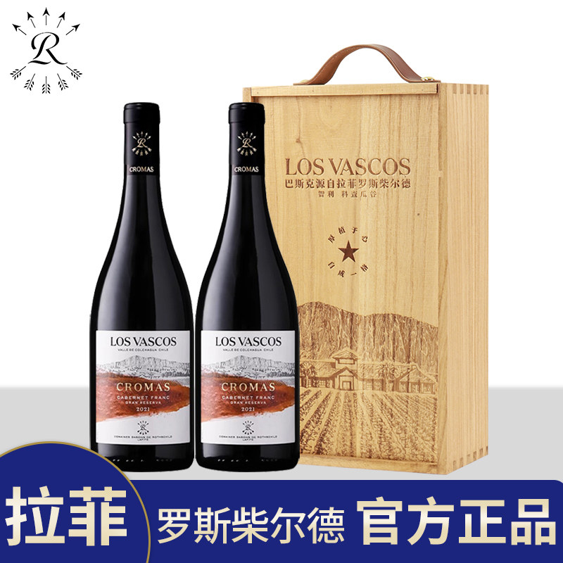 拉菲红酒罗斯柴尔德官方正品巴斯克珍藏品丽珠干红葡萄酒双支礼盒