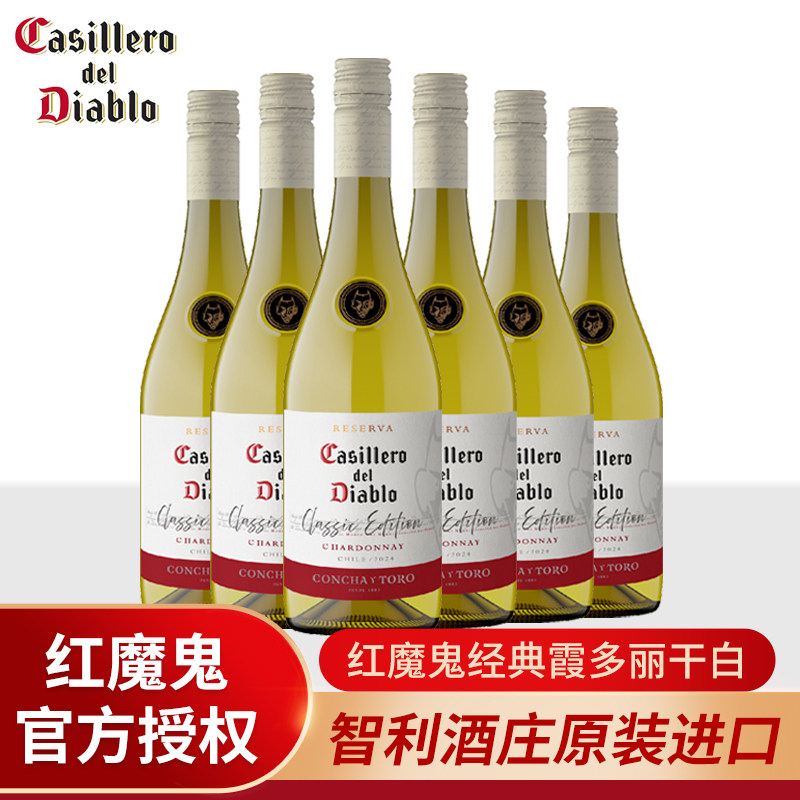 智利原瓶进口正品干露红魔鬼经典霞多丽干白葡萄酒六支整箱750ml