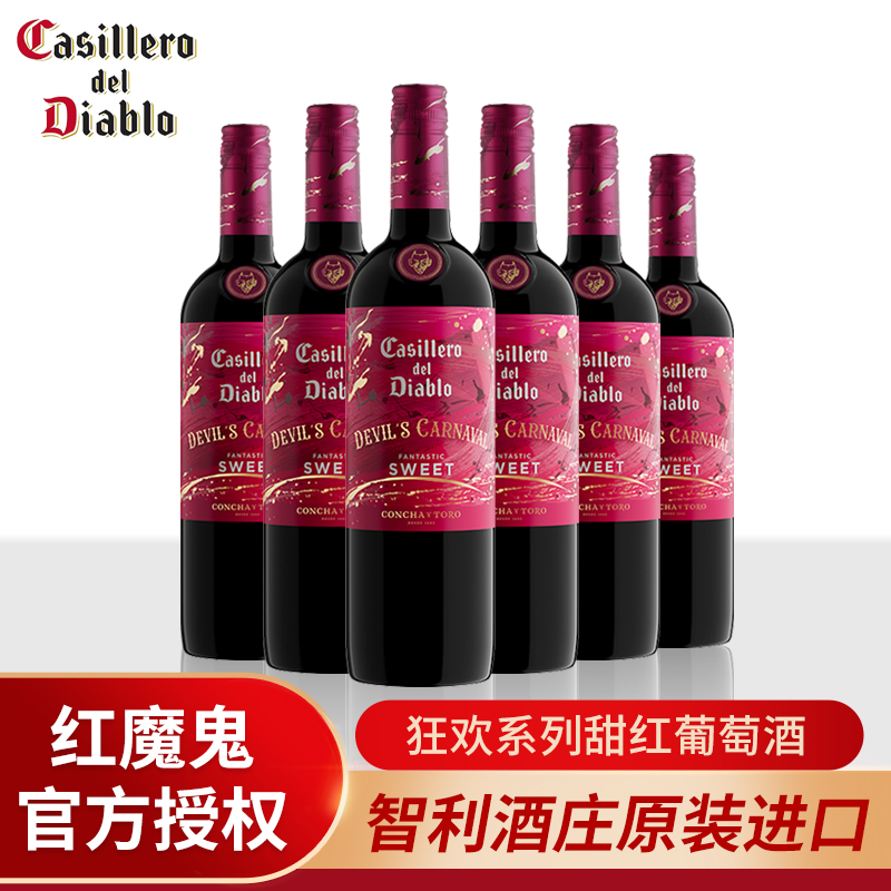 干露红魔鬼智利红酒原装进口葡萄酒狂欢系列甜红葡萄酒六支装整箱