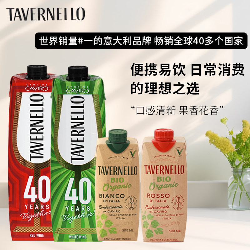 卡维罗天乐意大利进口盒装红酒葡萄酒干红干白利乐包送礼