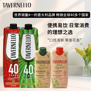 卡维罗天乐意大利进口盒装红酒葡萄酒干红干白利乐包送礼