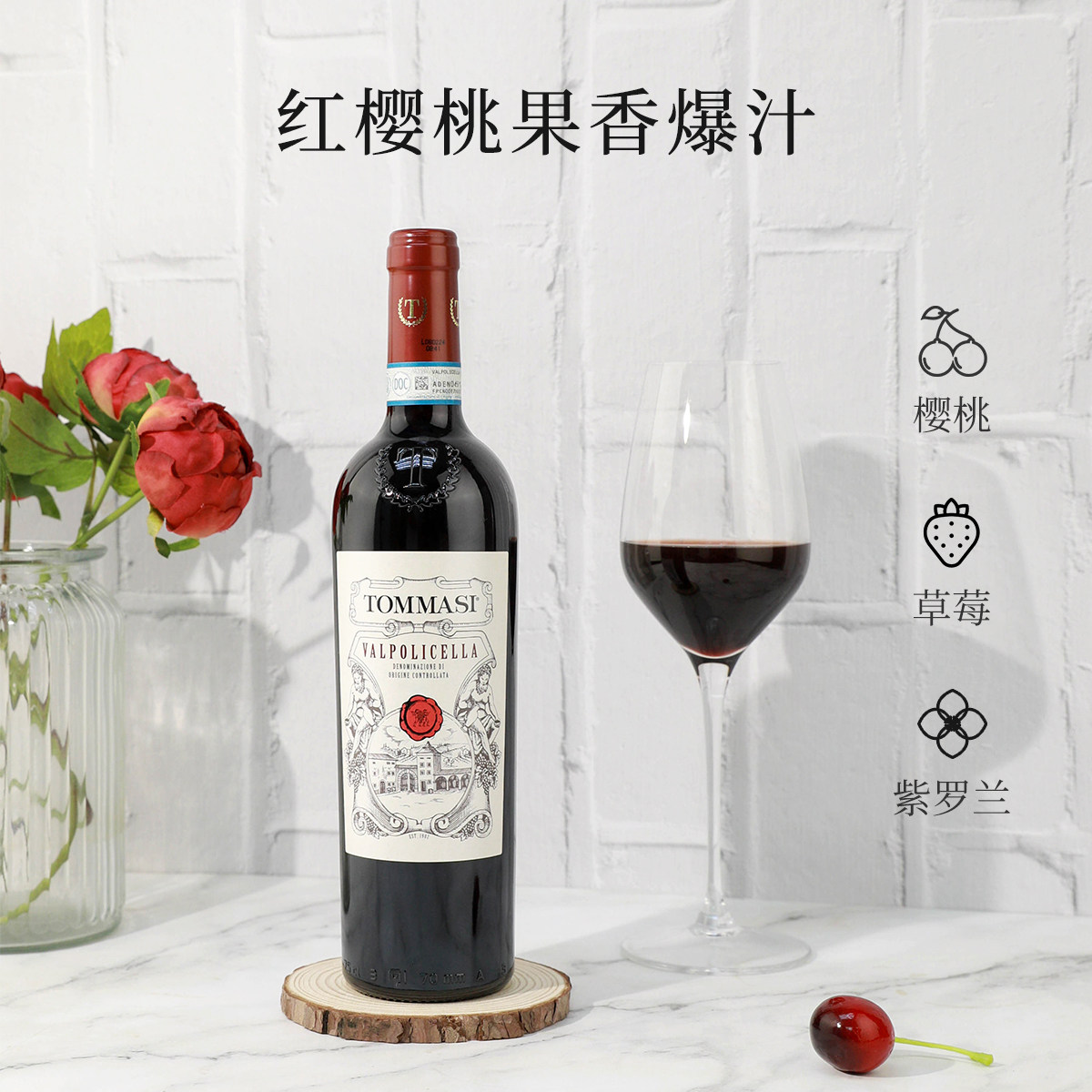 意大利进口红酒Tommasi托马斯酒庄瓦尔普利切拉干红葡萄酒单支装