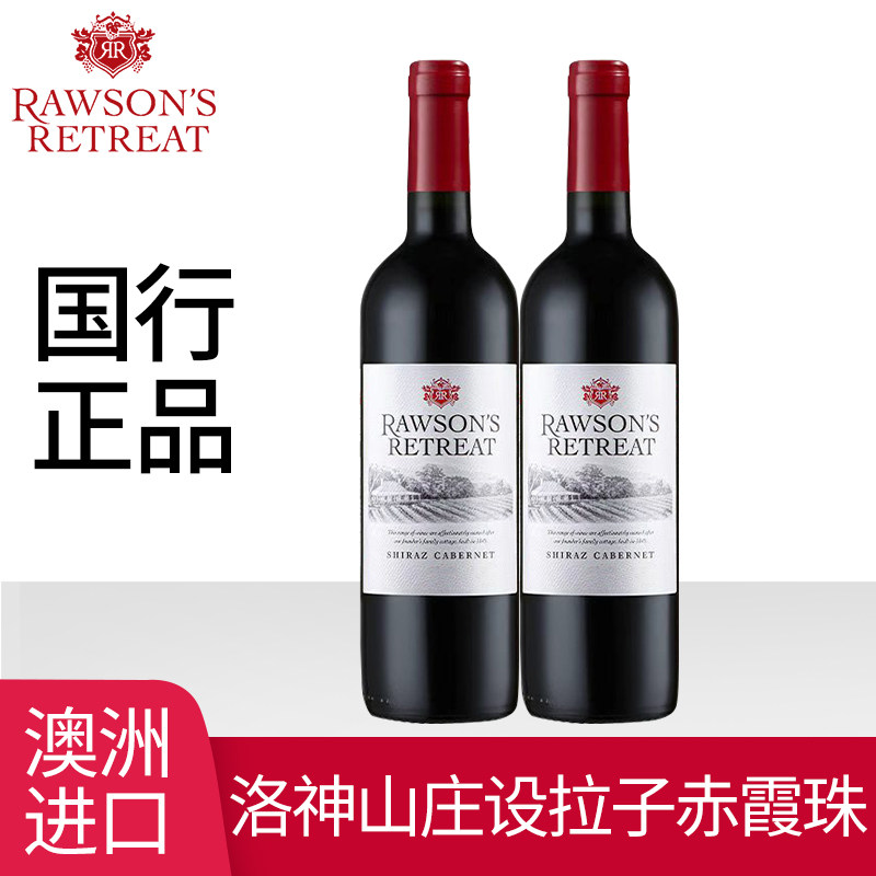 洛神山庄干红葡萄酒澳大利亚原瓶进口设拉子赤霞珠红酒双支750ml