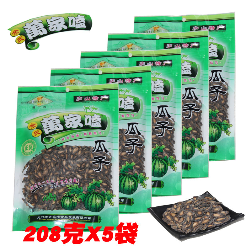 江西特产九江瓜子余氏万家嗑黄狗西瓜子坚果椒盐瓜子208克x五袋