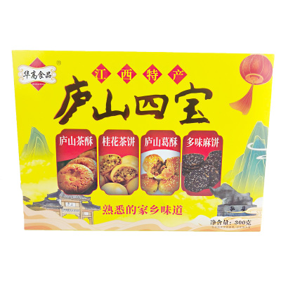 九江庐山四宝桂花茶饼麻饼盒装茶点糕点传统江西特产300克盒