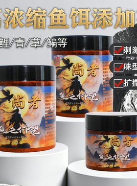 尚者鱼之仰望鲫鲤青草鳊鱼浓缩鱼饵添加剂混合型诱饵野钓四季适用