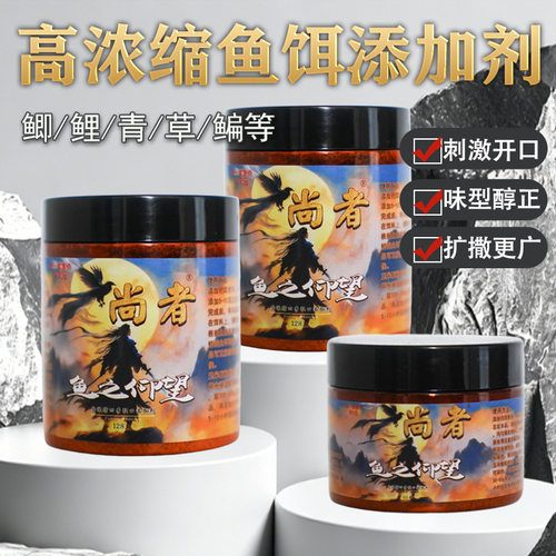 尚者鱼之仰望鲫鲤青草鳊鱼浓缩鱼饵添加剂混合型诱饵野钓四季适用