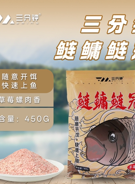 鲢鳙鲢冠鲢鳙饵料草莓螺肉酸臭味型花鲢白鲢胖大头野钓黑坑鱼饵