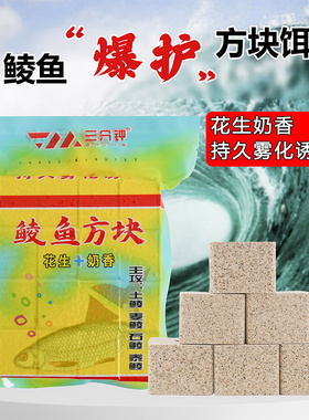 三分钟鲮鱼方块花生奶香腥香主攻土鲮泰鲮麦鲮石鲮持续雾化野钓