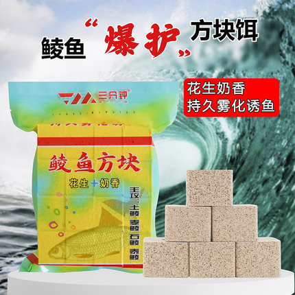 三分钟鲮鱼方块花生奶香腥香主攻土鲮泰鲮麦鲮石鲮持续雾化野钓