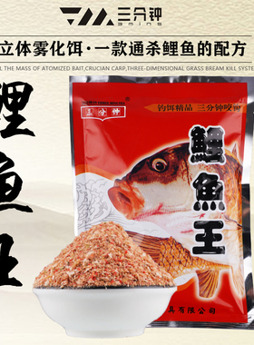三分钟鲤鱼王钓鱼饵料鲤鱼饵料黑坑专用鱼饵腥香型野钓鱼食