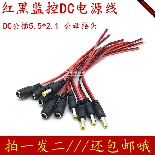 DC Power Cable DC Public Pult 5.5*2.1 Мужские матерей Матери Толстая линейная заглушка Pure Mopper Core Red Black Мониторинг Бесплатная доставка