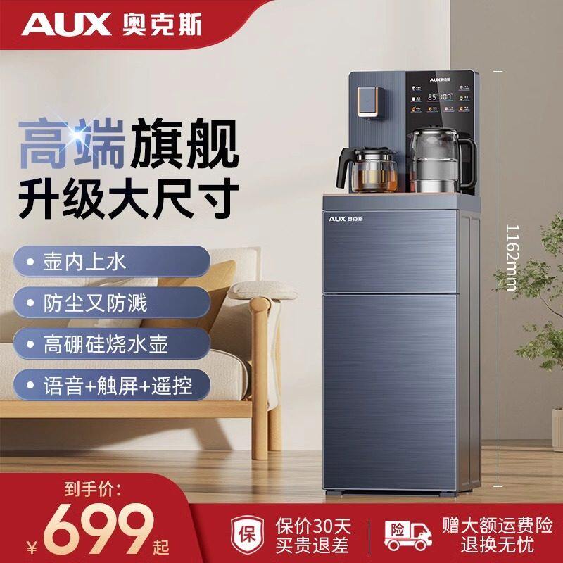 奥克斯轻奢高端茶吧机