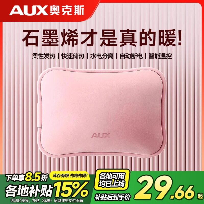 石墨烯速热！奥克斯智能热水袋