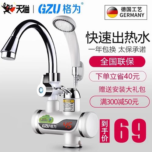 格为电热水龙头速热快速过淋浴