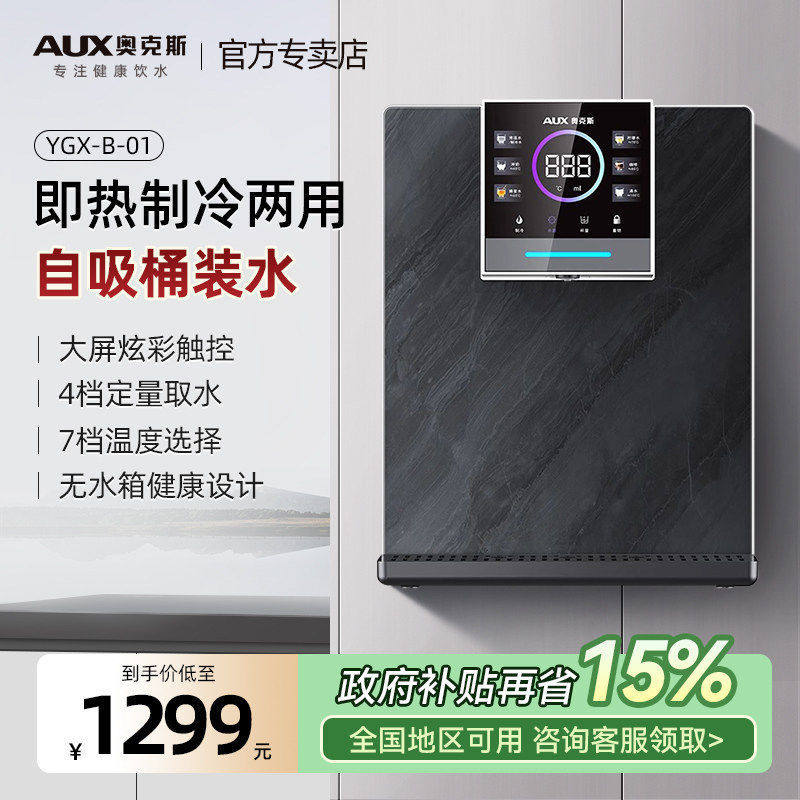 奥克斯制冷管线机轻奢大理石