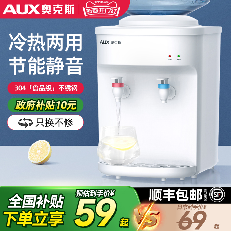 奥克斯台式饮水机小型家用迷你桌面宿舍全自动智能2025新款办公室