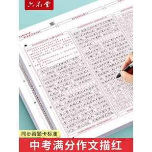 六品堂新初中优秀高分中考满分同步作文练字帖高中生答题卡衡水体七年级初一语文小升初适合字帖初中生专用练字帖练的字帖每日一练