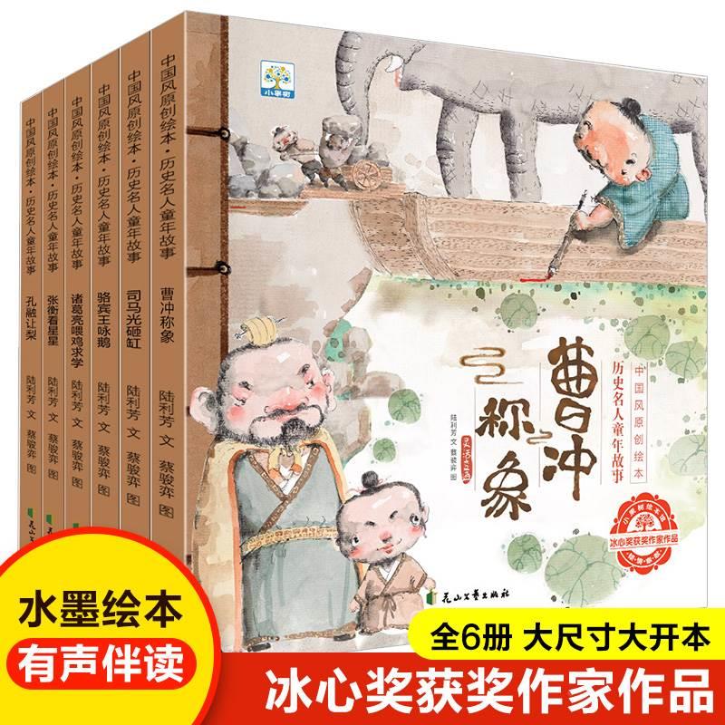 中国风原创绘本历史名人