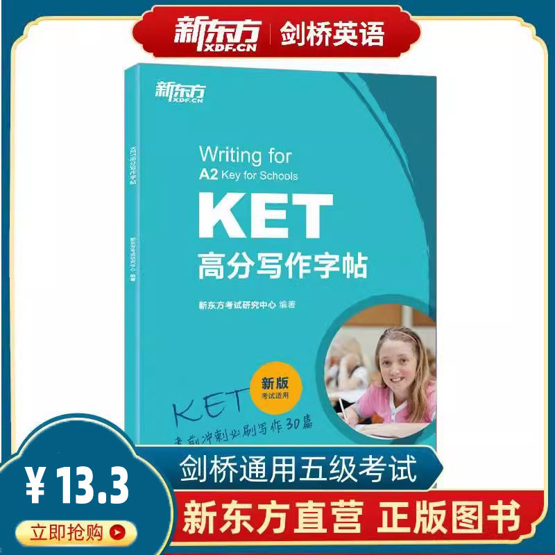新版剑桥高分写作字帖英图片