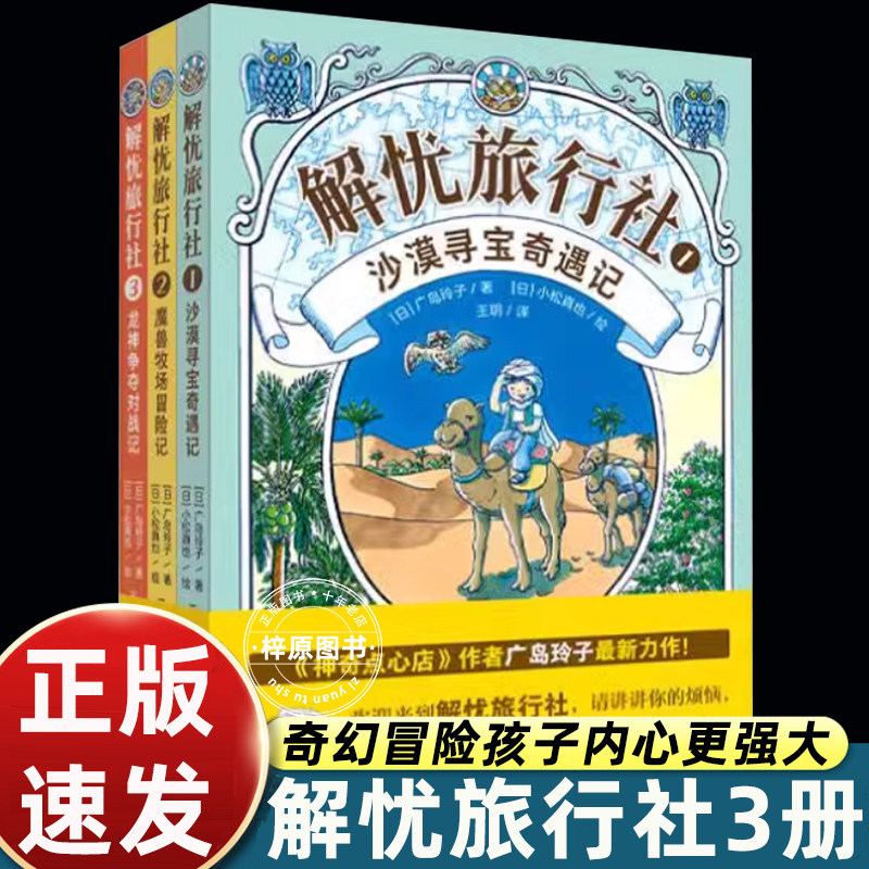 解忧旅行社（全3册）《神奇点心店》作者广岛玲子新作奇幻冒险儿童文学8-10-12-14岁孩子课外阅读侦探冒险小说正版书籍图片