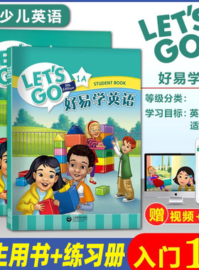 【赠音频】牛津好易学英语letsgo教材第五版牛津幼少儿英语新版1A/1B/1/2/3/4/5/6级别3-15岁小学英语教材辅导机构教材 Let's go