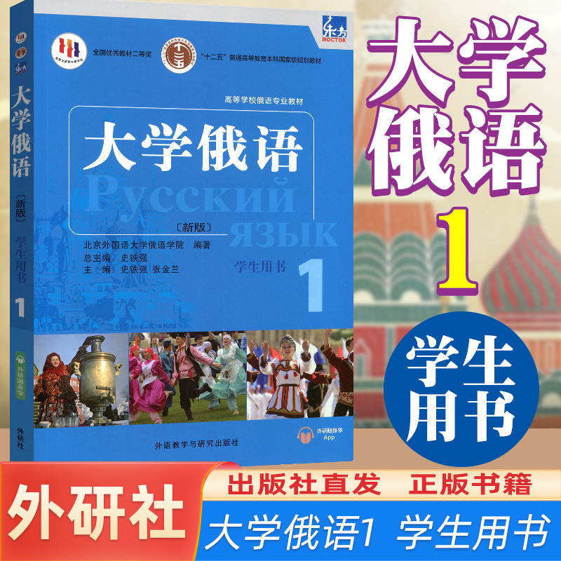 外研社 大学俄语学生用书1+一课一练+语法练习册 俄语自学入门教材教程 俄语语法词汇练习课本 大学通用俄语自学俄语入门基础正版