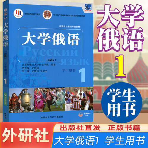 外研社 大学俄语学生用书1+一课一练+语法练习册 俄语自学入门教材教程 俄语语法词汇练习课本 大学通用俄语自学俄语入门基础正版