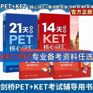 升级版14天攻克KET核心词汇 学而思KET历年考试真题高频词汇ket官方备考 单词记忆方法图书籍配剑桥通用英语五级KET考试历年真题