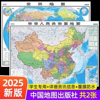 【中国地图出版社 高清2张】2025年新版中国地图和世界地图学生专用版办公室家庭客厅挂图背景墙全国大尺寸墙贴挂画墙面装饰画