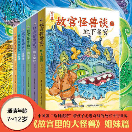 故宫怪兽谈全套6册非注音版 常怡著故宫里的大怪兽作者故宫御猫夜游记打开故宫中国版哈利波特儿童文学小学生123年级课外阅读书籍