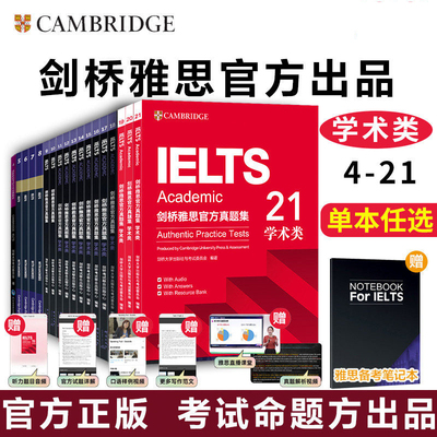 正版】新东方剑桥雅思官方真题集4到21全套教材精讲 剑雅真题学术培训类IELTS备考2025剑11-19A类G类词汇阅读学习资料书