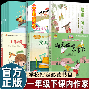 一年级阅读课外书必读课内作家蝴蝶豌豆花向着明亮那方快乐读书吧读读童谣和儿歌小刺猬理发文具 家没头脑和不高兴