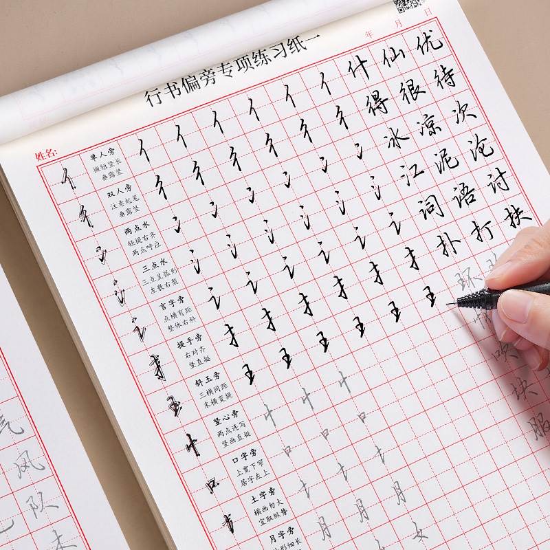 行书练字帖成年人专用入