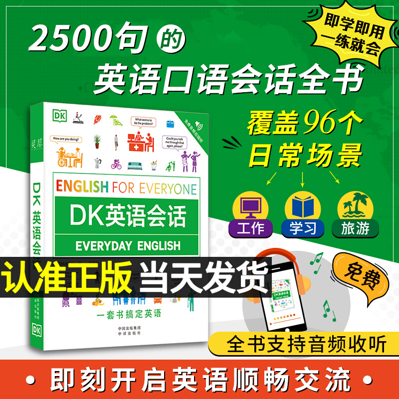DK英语会话dk英语10000词一万词英语日常会话一学就会开口说地道口语成人自学英语口语日常对话英语口语书日常英语学英语神器书籍