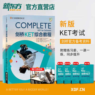 新改革版 剑桥KET综合教程学生用书+练习册真题KET词汇单词 KET教材 备考资料剑桥通用五级考试赠小王子朗思A2新东方complete教材