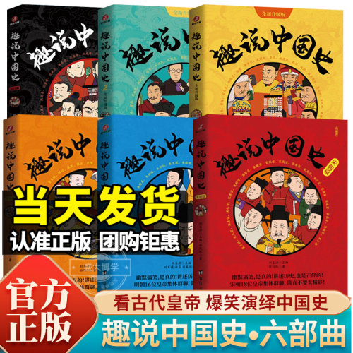 趣说中国史1+2（全2册）