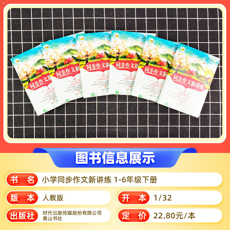 2026新版同步作文新讲练一二三四五六年级上下册人教版适用小学1-6年级上册语文课堂同步作文全解同步练习拓展阅读书起步素材大全