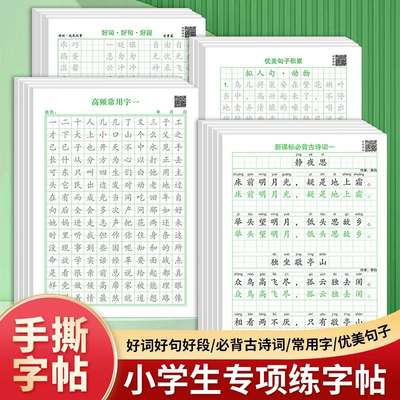 优美句子积累大全练字帖