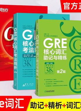 官方正版】新东方GRE词汇乱序版新东方绿宝书俞敏洪单词本 gre便携高频核心词汇书 研究生报考词汇 考法精析助记与精炼GRE出国考试