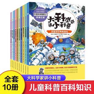 6岁儿童科普绘本百科全书匡廷云鸟是恐龙 大科学家讲小科普系列全10册JST3 后裔吗千奇百怪 植物脑 活动产生心宇宙深处有角落吗