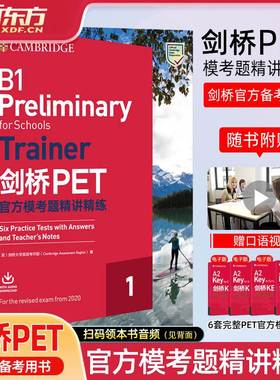 新东方PET官方模考题精讲精练pet综合教程pet真题教材剑桥pet英语教程 剑桥通用英语五级官方资料朗思B1新东方英语trainer自测考题