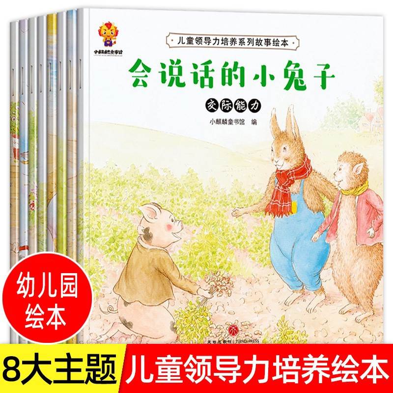 儿童自信力培养绘本全八册大格局培养3-6岁幼儿园亲子阅读大班中班小班 2岁宝宝睡前故事4至5-7到8读物幼儿故事书图书学前班一年级