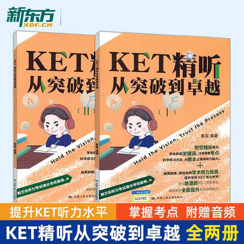 精听从突破到卓越崔政宏