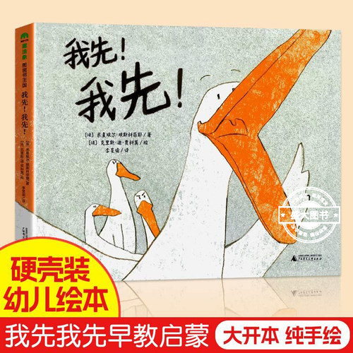 我先精装硬壳绘本岁幼儿