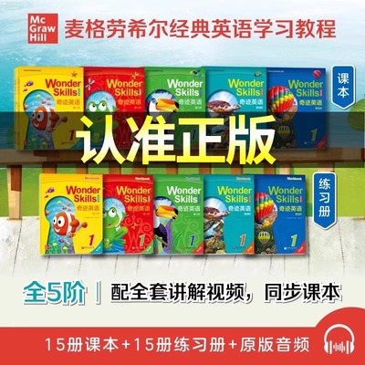 【赠讲解视频+原版音频】wonderskills奇迹英语 1-5阶 分级阅读课 美国阅读策略 麦格劳希尔经典英语学习教程KET+PET套装 ELS教材