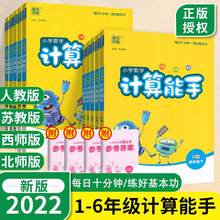 计算能手一年级二年级三年级四年级五年级六年级上册下册人教版苏教版小学数学口算题卡口算天天练一课一练口算小达人专项同步训练