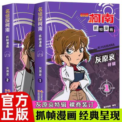 正版名侦探柯南抓帧漫画